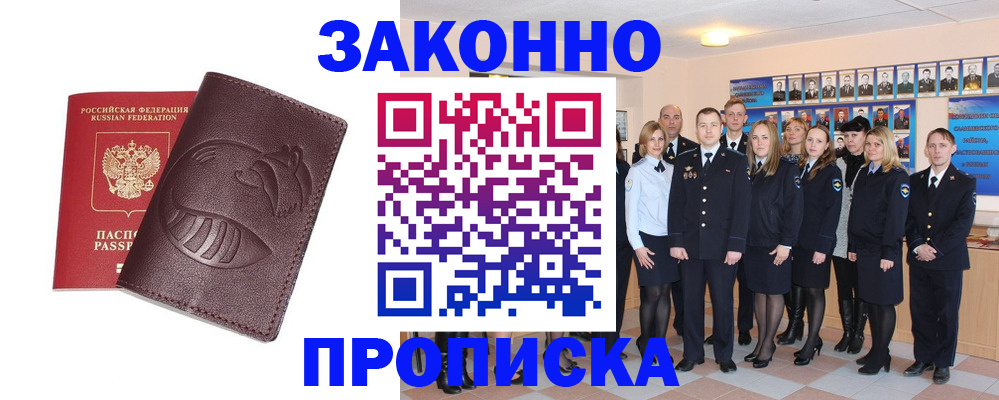 временная прописка в Мурманской области