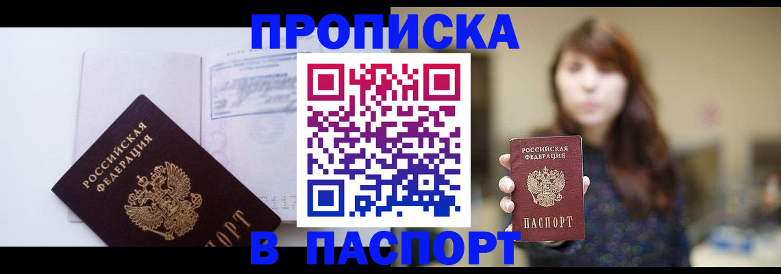 прописка гарантия в Мурманской области