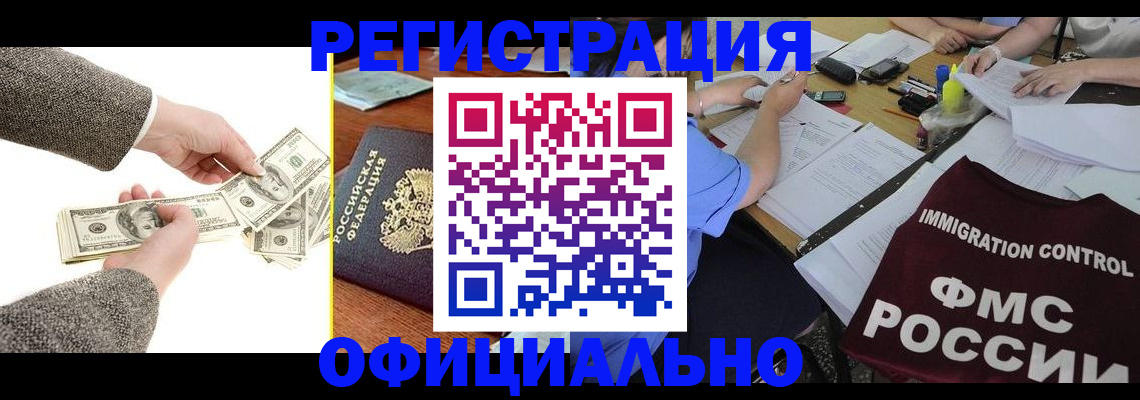 прописка в Мурманской области